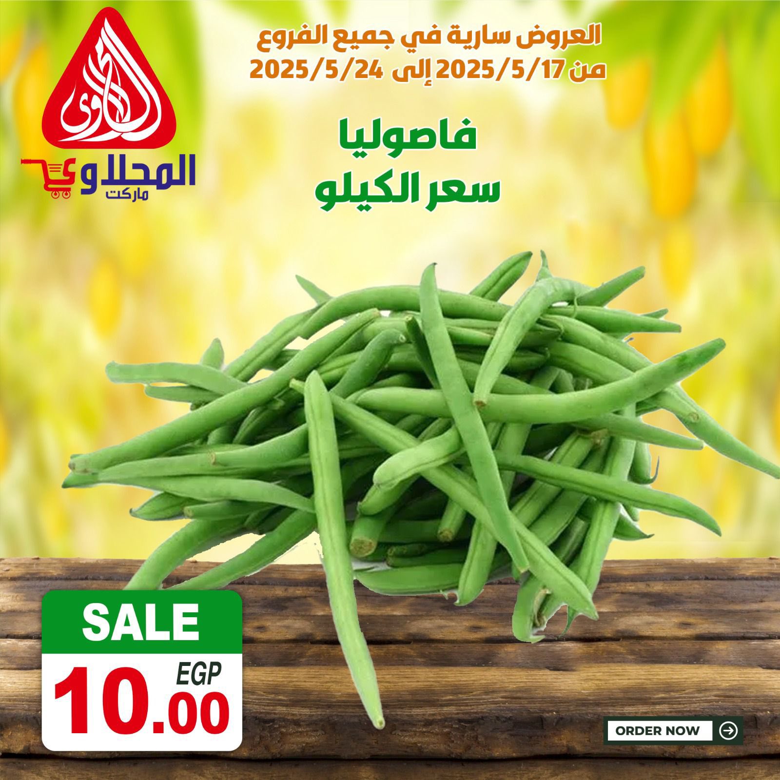 el-mahallawy offers from 18may to 7may 2025 عروض المحلاوي من 18 مايو حتى 7 مايو 2025 صفحة رقم 13